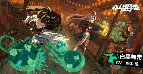 「非人類学園 Extraordinary Ones」新ヒーロー「白黒無常」が参戦！性格が真逆な双子の少女の画像1