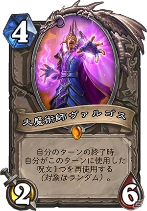 「ハースストーン」の最新拡張版「爆誕！悪党同盟」が配信！ログインで「大魔術師ヴァルゴス」が配布の画像3