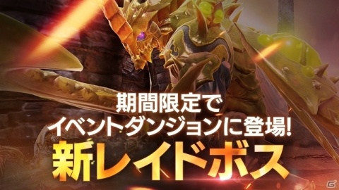 「FAITH - フェイス」新翼装備・妖精の翼とその製作材料が手に入るレイドボスが登場！の画像1