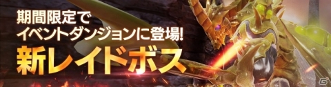 「FAITH - フェイス」新翼装備・妖精の翼とその製作材料が手に入るレイドボスが登場！の画像2