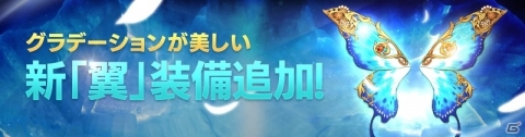 「FAITH - フェイス」新翼装備・妖精の翼とその製作材料が手に入るレイドボスが登場！の画像7