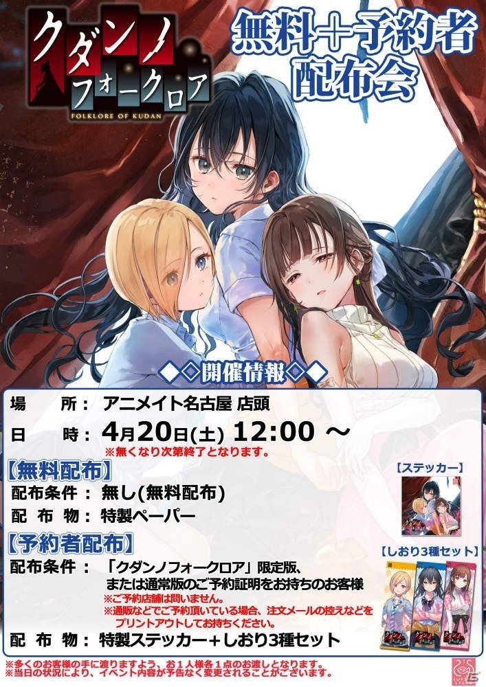 百合系フォークロアADV「クダンノフォークロア」がマスターアップ！の画像4