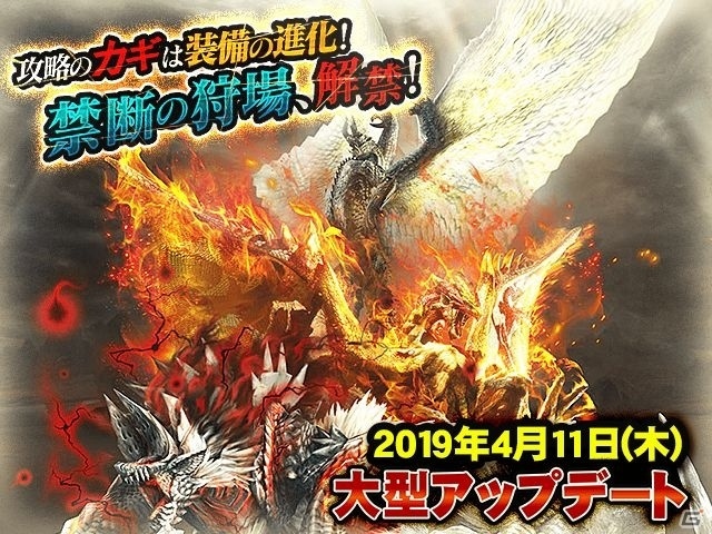 「モンスターハンター エクスプロア」大型アップデートVer9.0が明日4月11日に配信！の画像1