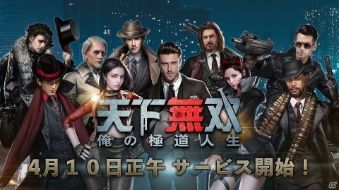 「天下無双-俺の極道人生-」が配信！無名からマフィアの頂点を目指す育成シミュレーションゲームの画像1