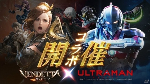 「ヴェンデッタ」にて3DCGアニメ「ULTRAMAN」とのコラボが開催！の画像1