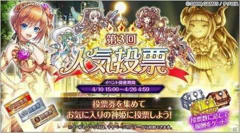 「神姫PROJECT A」にて第3回人気投票が開催！SSR幻獣やウェポンが手に入る「リタン降臨戦」も実施の画像1