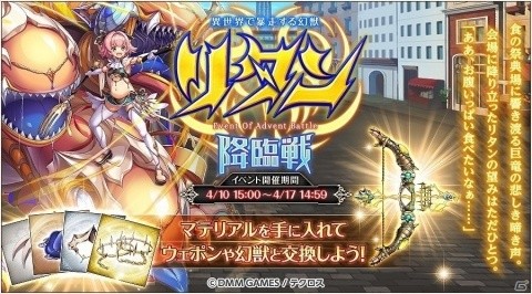 「神姫PROJECT A」にて第3回人気投票が開催！SSR幻獣やウェポンが手に入る「リタン降臨戦」も実施の画像2