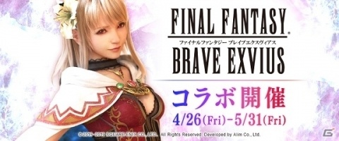 「ファイナルファンタジー ブレイブエクスヴィアス」新CGムービー付きユニット「ヘス王ラスウェル」が登場！の画像13