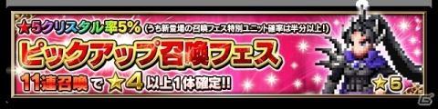 「ファイナルファンタジー ブレイブエクスヴィアス」新CGムービー付きユニット「ヘス王ラスウェル」が登場！の画像2