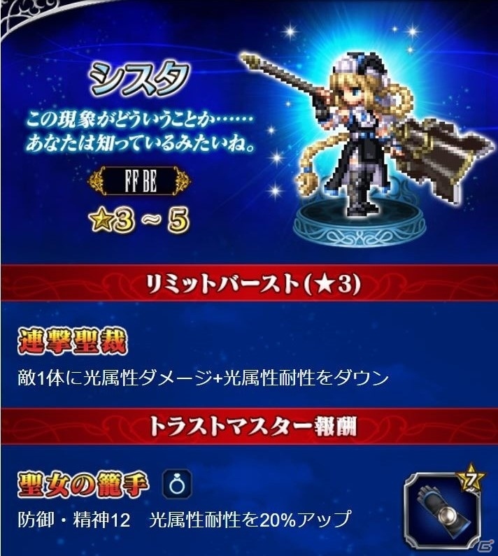 「ファイナルファンタジー ブレイブエクスヴィアス」新CGムービー付きユニット「ヘス王ラスウェル」が登場！の画像10