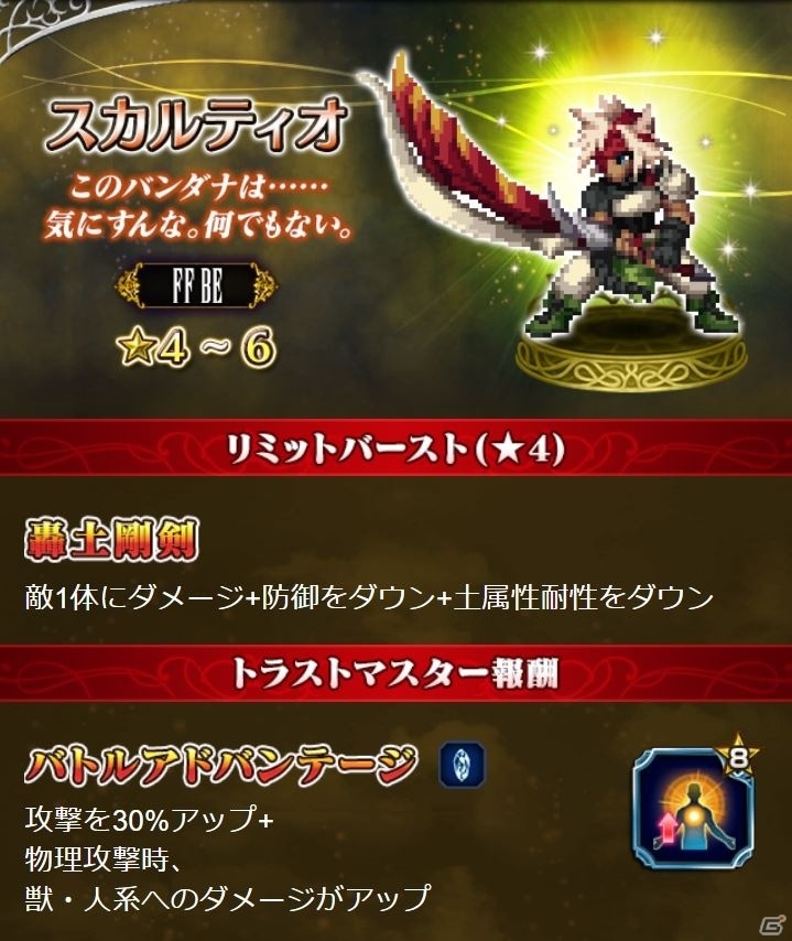 「ファイナルファンタジー ブレイブエクスヴィアス」新CGムービー付きユニット「ヘス王ラスウェル」が登場！の画像11