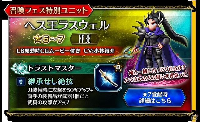 「ファイナルファンタジー ブレイブエクスヴィアス」新CGムービー付きユニット「ヘス王ラスウェル」が登場！の画像3