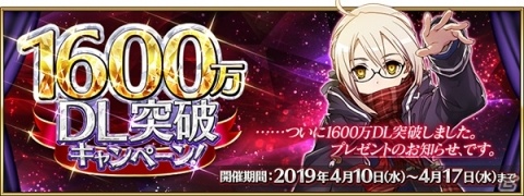 「Fate/Grand Order」にて1600万DL突破キャンペーンが開催！「謎のヒロインX〔オルタ〕」のピックアップもの画像1