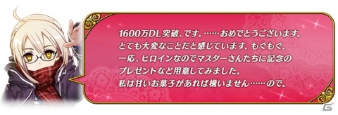 「Fate/Grand Order」にて1600万DL突破キャンペーンが開催！「謎のヒロインX〔オルタ〕」のピックアップもの画像2
