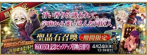 「Fate/Grand Order」にて1600万DL突破キャンペーンが開催！「謎のヒロインX〔オルタ〕」のピックアップもの画像9