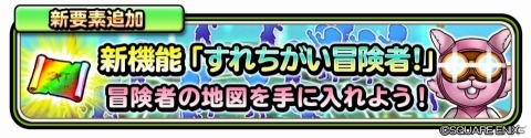 「星のドラゴンクエスト」メインストーリーシーズン2最終話や新機能「すれちがい冒険者！」が実装の画像1