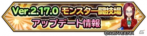 「星のドラゴンクエスト」メインストーリーシーズン2最終話や新機能「すれちがい冒険者！」が実装の画像7