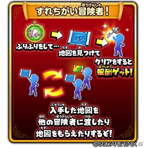 「星のドラゴンクエスト」メインストーリーシーズン2最終話や新機能「すれちがい冒険者！」が実装の画像2