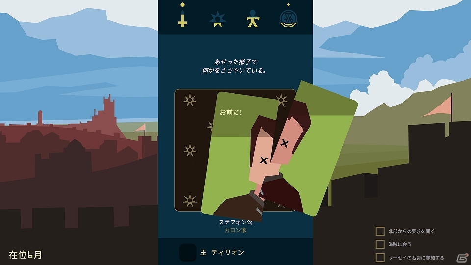 Switch版「Reigns：Game of Thrones」が配信！TVドラマの登場人物として七王国の運命を変えるADVの画像6