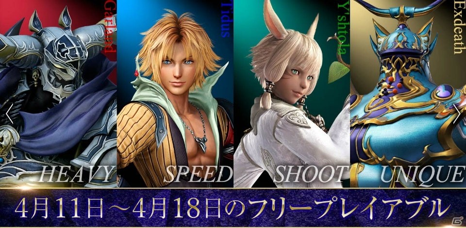「ディシディアFF NT/NT フリーエディション」新プレイアブルキャラ「ゼノス」を含む有料DLCが発売!