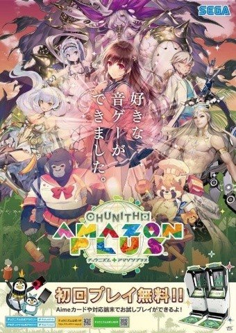 「CHUNITHM AMAZON PLUS」稼働開始!DA PUMPのU.S.Aなど新曲が多数追加の画像14