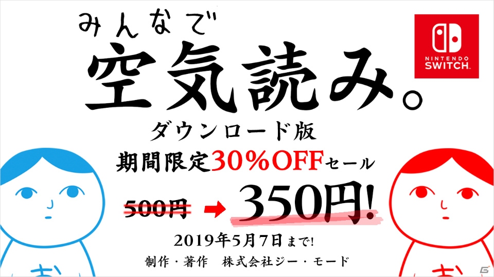 ジー モードのswitch 3ds向け全dlソフトが30 Offになる平成最後 令和初のgwセールが開催 ゲーム情報サイト Gamer