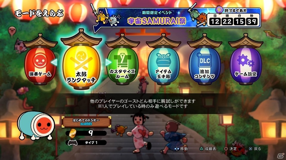 「太鼓の達人 セッションでドドンがドン！」DLC「ドンだーパックVol.19～Vol.24セット」が4月25日に配信！の画像3