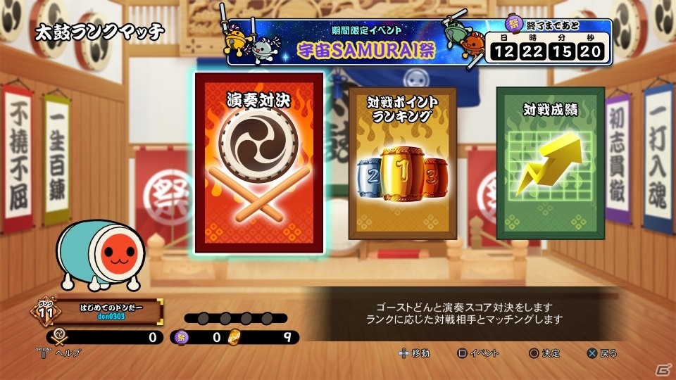 「太鼓の達人 セッションでドドンがドン！」DLC「ドンだーパックVol.19～Vol.24セット」が4月25日に配信！の画像4