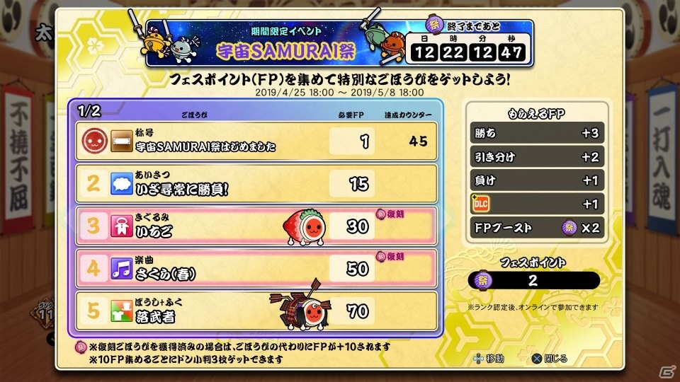「太鼓の達人 セッションでドドンがドン！」DLC「ドンだーパックVol.19～Vol.24セット」が4月25日に配信！の画像5