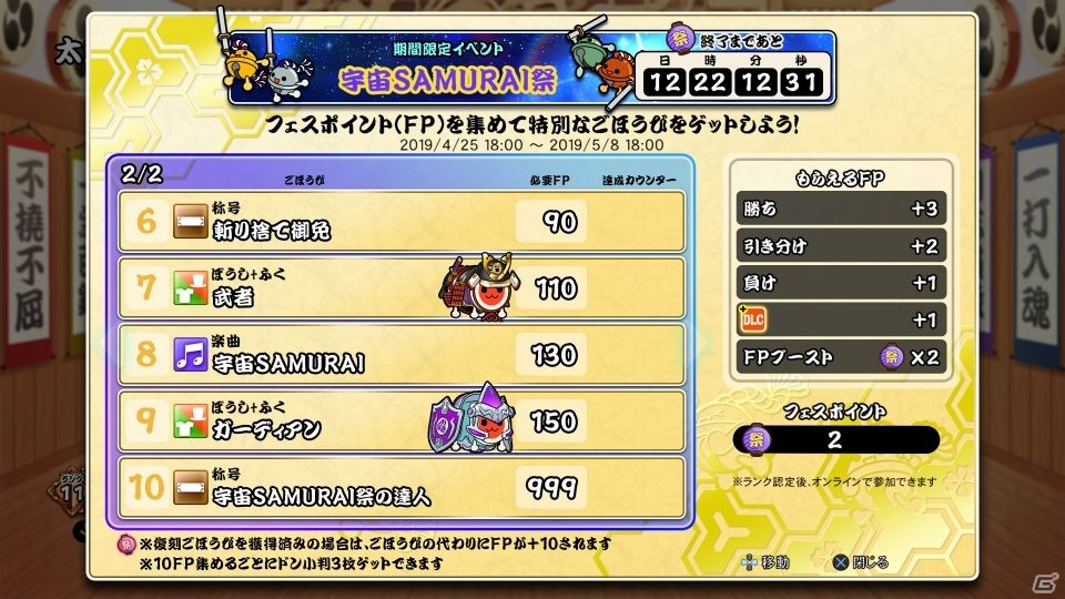 「太鼓の達人 セッションでドドンがドン！」DLC「ドンだーパックVol.19～Vol.24セット」が4月25日に配信！の画像6