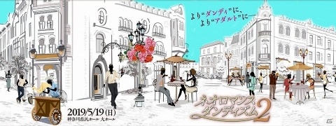 イベント「ネオロマンス♥ダンディズム2」イープラスでの先行販売申込受付がスタート！の画像1
