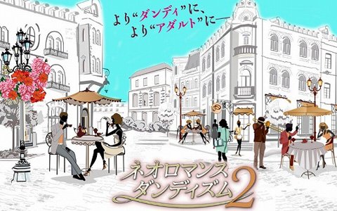 イベント「ネオロマンス♥ダンディズム2」イープラスでの先行販売申込受付がスタート！