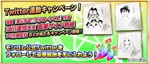 「モンスターコレクト」にて「まじかる☆タルるートくん」とのコラボが4月12日より開催！の画像3
