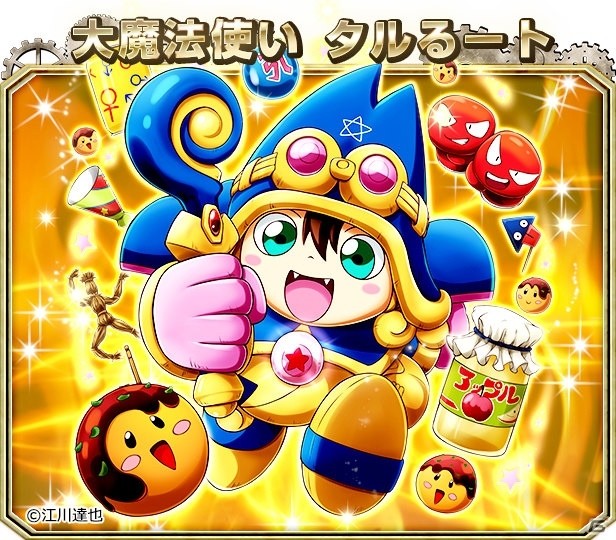 「モンスターコレクト」にて「まじかる☆タルるートくん」とのコラボが4月12日より開催！の画像4