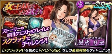 「龍が如く ONLINE」スクラッチイベント「女王様のお戯れ」が開催！の画像1