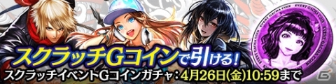 「龍が如く ONLINE」スクラッチイベント「女王様のお戯れ」が開催！の画像3