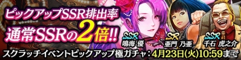 「龍が如く ONLINE」スクラッチイベント「女王様のお戯れ」が開催！の画像7