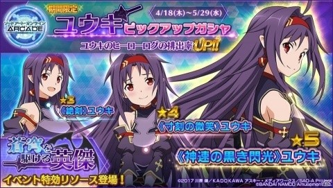 「SAO AC　ディープ・エクスプローラー」ユウキがプレイアブルキャラとして登場！の画像1