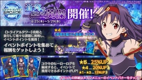 「SAO AC　ディープ・エクスプローラー」ユウキがプレイアブルキャラとして登場！の画像2