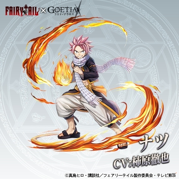 「ゴエティアクロス」にて「FAIRY TAIL」とのコラボ開始！期間限定召喚にナツやルーシィが登場の画像6