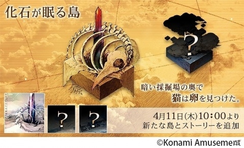 「ノスタルジア Op.2」新たな島「化石の砦」を舞台としたストーリーが追加！の画像1
