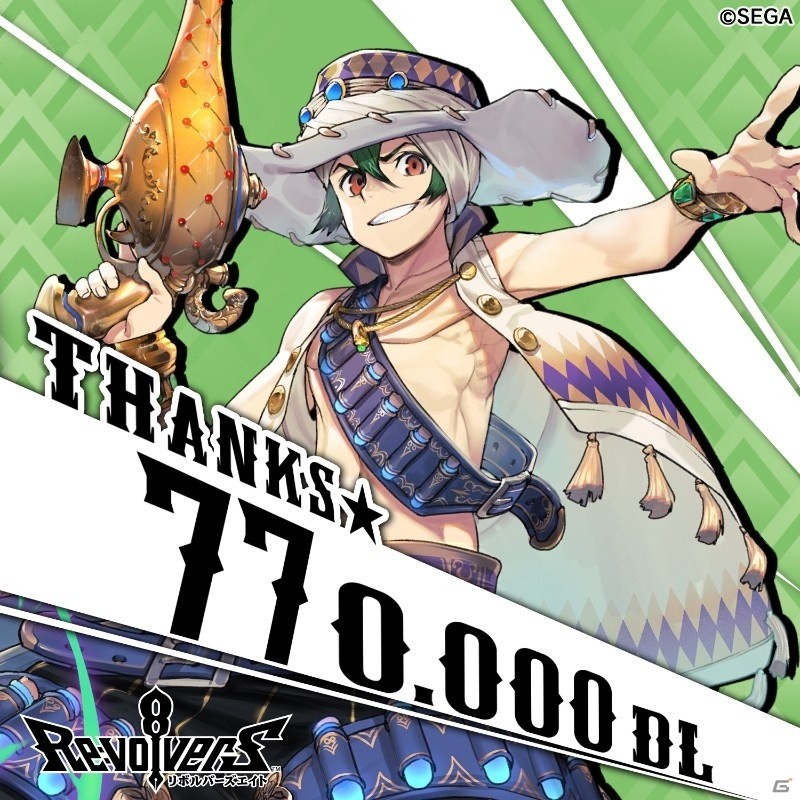 「リボルバーズエイト」ジュエルとゴールドがもらえる77万ダウンロード記念キャンペーンが開催！の画像1