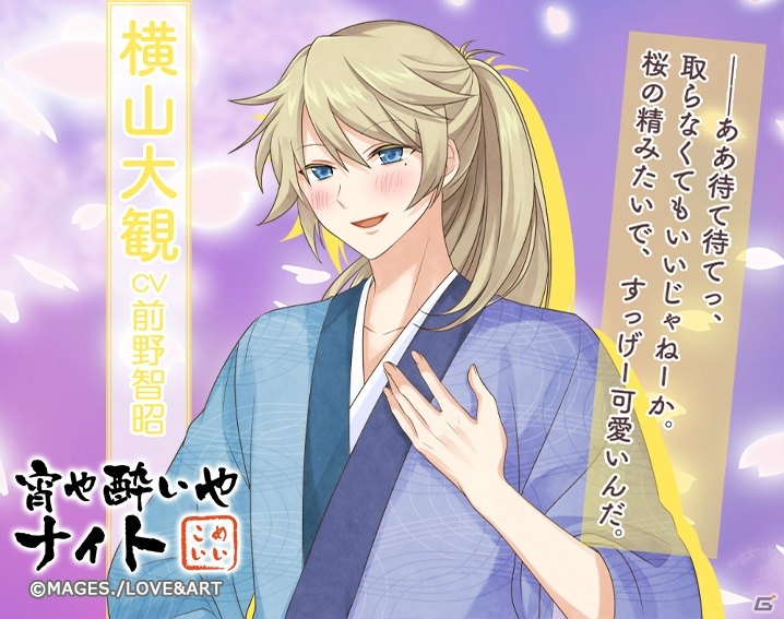「明治東亰恋伽～ハヰカラデヱト～」ほろ酔い好男子と夜桜見物！ランクアップガチャ「宵や酔いやナイト」が開催の画像4
