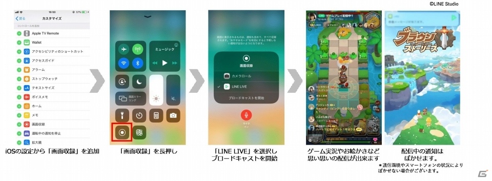 Line Live にスマホの画面をそのまま配信できるスクリーン機能が追加 ゲーム情報サイト Gamer