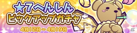 「ぷよぷよ!!クエスト」伝道師りすくまの★7へんしん解放！記念ピックアップガチャが開催の画像1