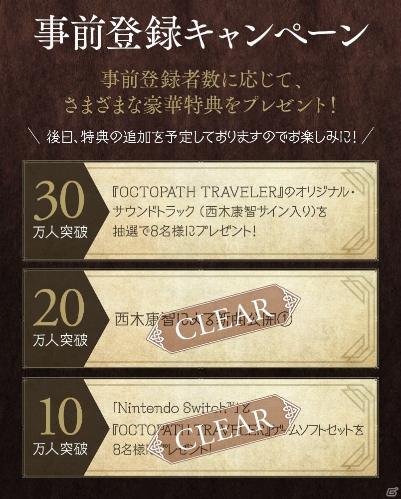 「OCTOPATH TRAVELER 大陸の覇者」事前登録20万人突破により西木康智氏による新曲が公開！の画像3