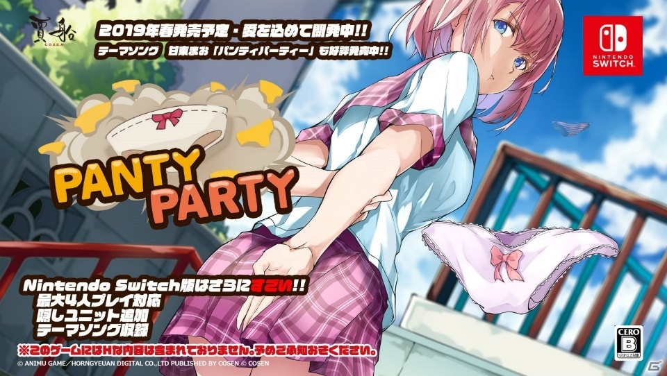 「Panty Party」対戦モードの映像が公開！おきつね広報室のMCと本作出演声優が対決の画像1