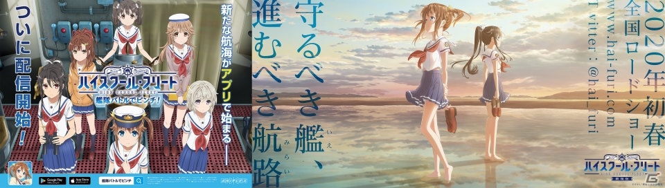 「ハイスクール・フリート」アプリ版と劇場版の駅広告が秋葉原駅に登場！の画像1