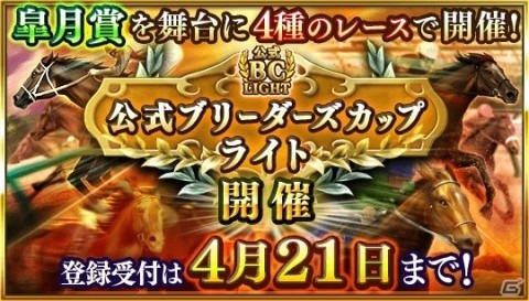 「ダービースタリオン マスターズ」過ぎ去る平成に誕生した名馬たちが登場する抽選会が開催！の画像2