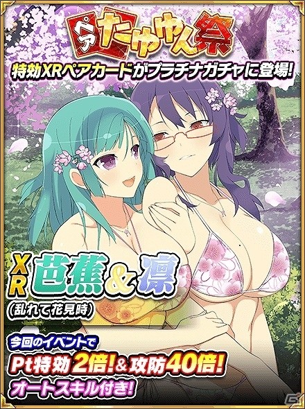 「閃乱カグラ NewWave G バースト」イベント「花見に可憐に乱れ咲き」が開催！ペアたゆゆん祭も開催中の画像5
